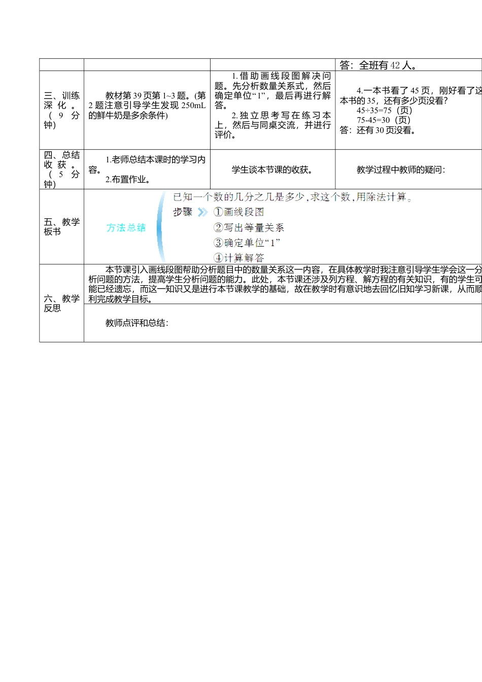 六年级数学上-3.4解决问题（1）(导学案).doc_第2页