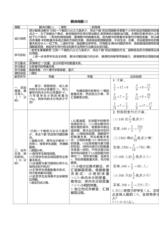 六年级数学上-3.4解决问题（1）(导学案).doc