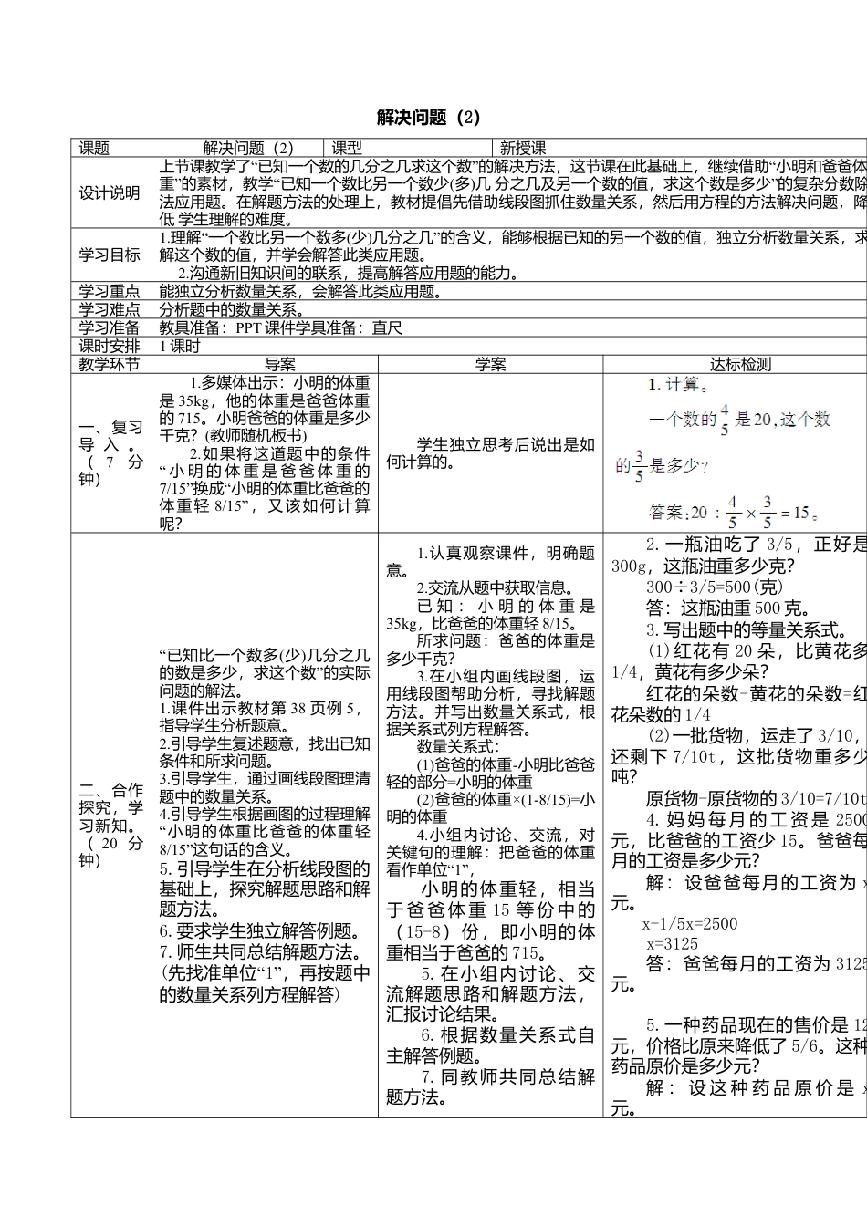 六年级数学上-3.4解决问题（2）(导学案).doc_第1页