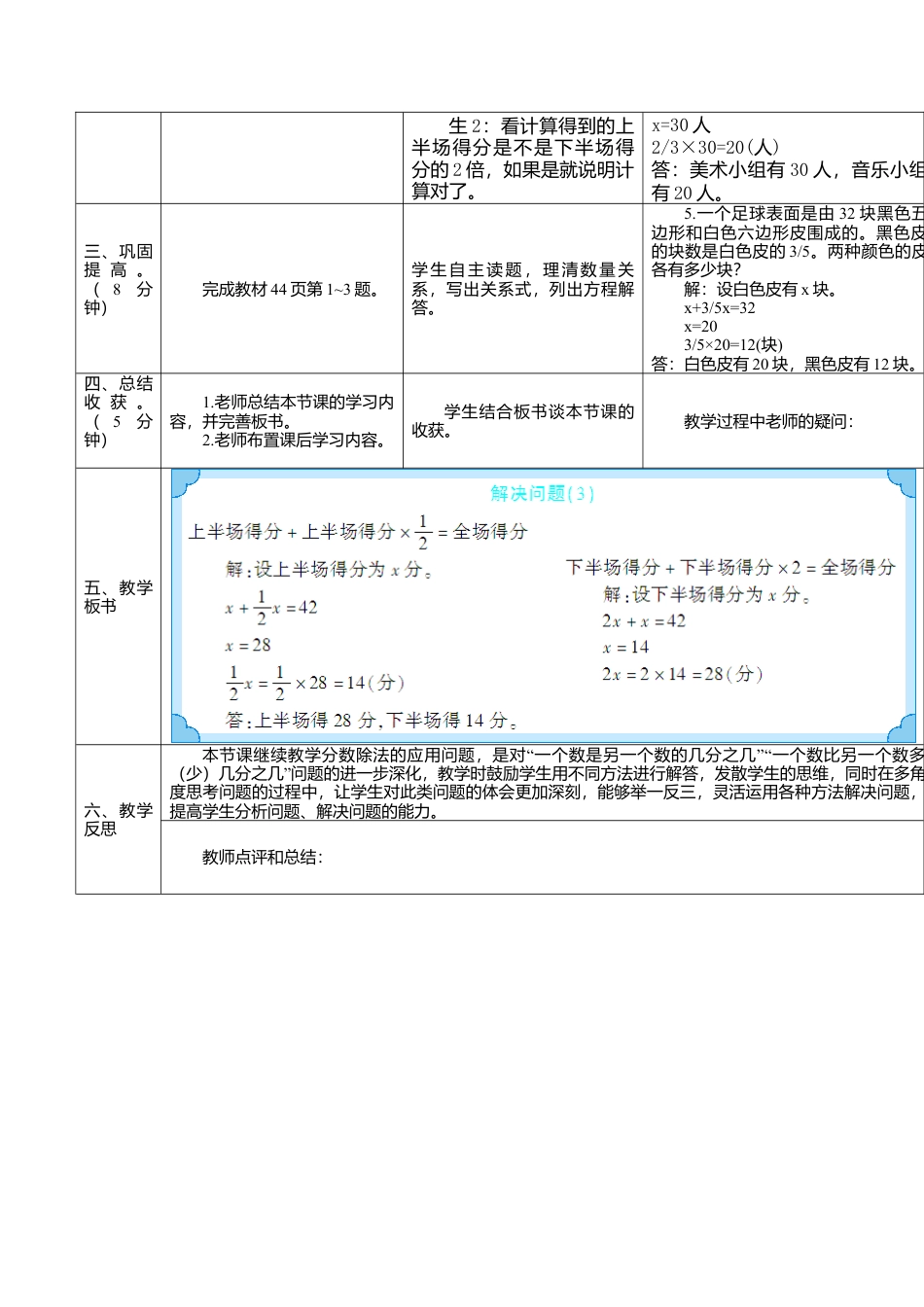 六年级数学上-3.5解决问题（3）(导学案).doc_第2页