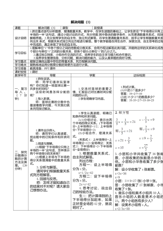 六年级数学上-3.5解决问题（3）(导学案).doc