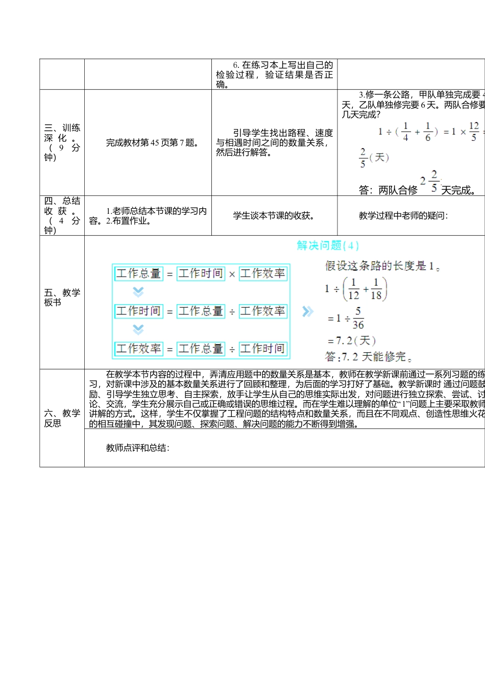 六年级数学上-3.5解决问题（4）(导学案).doc_第2页