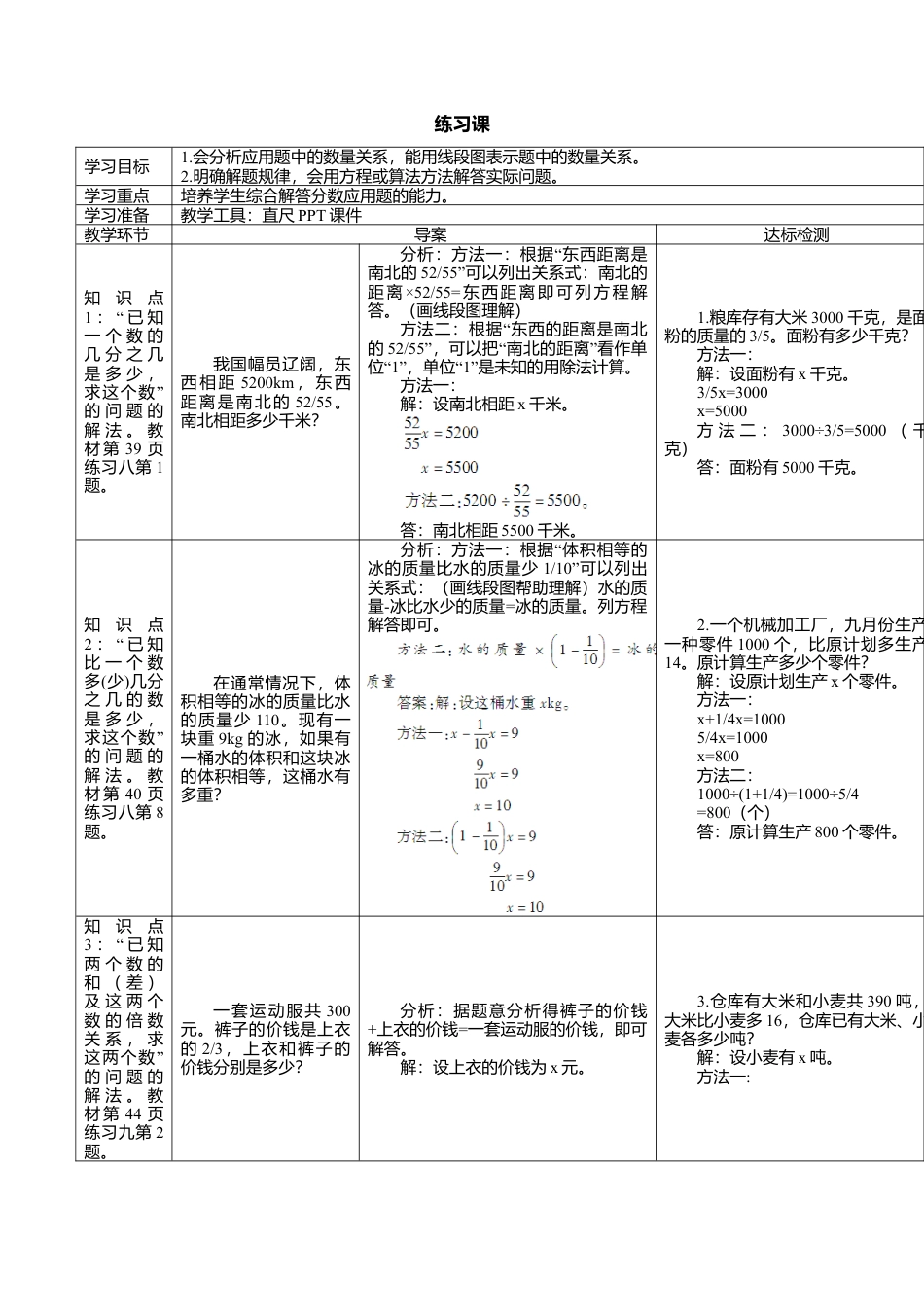六年级数学上-3.5练习课(导学案).doc_第1页