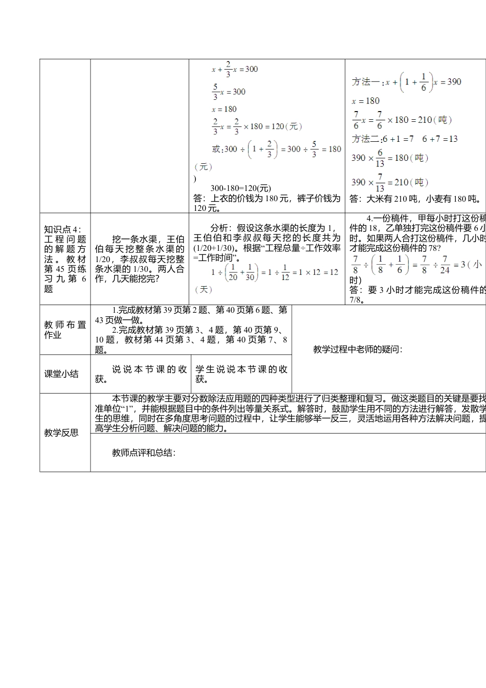 六年级数学上-3.5练习课(导学案).doc_第2页