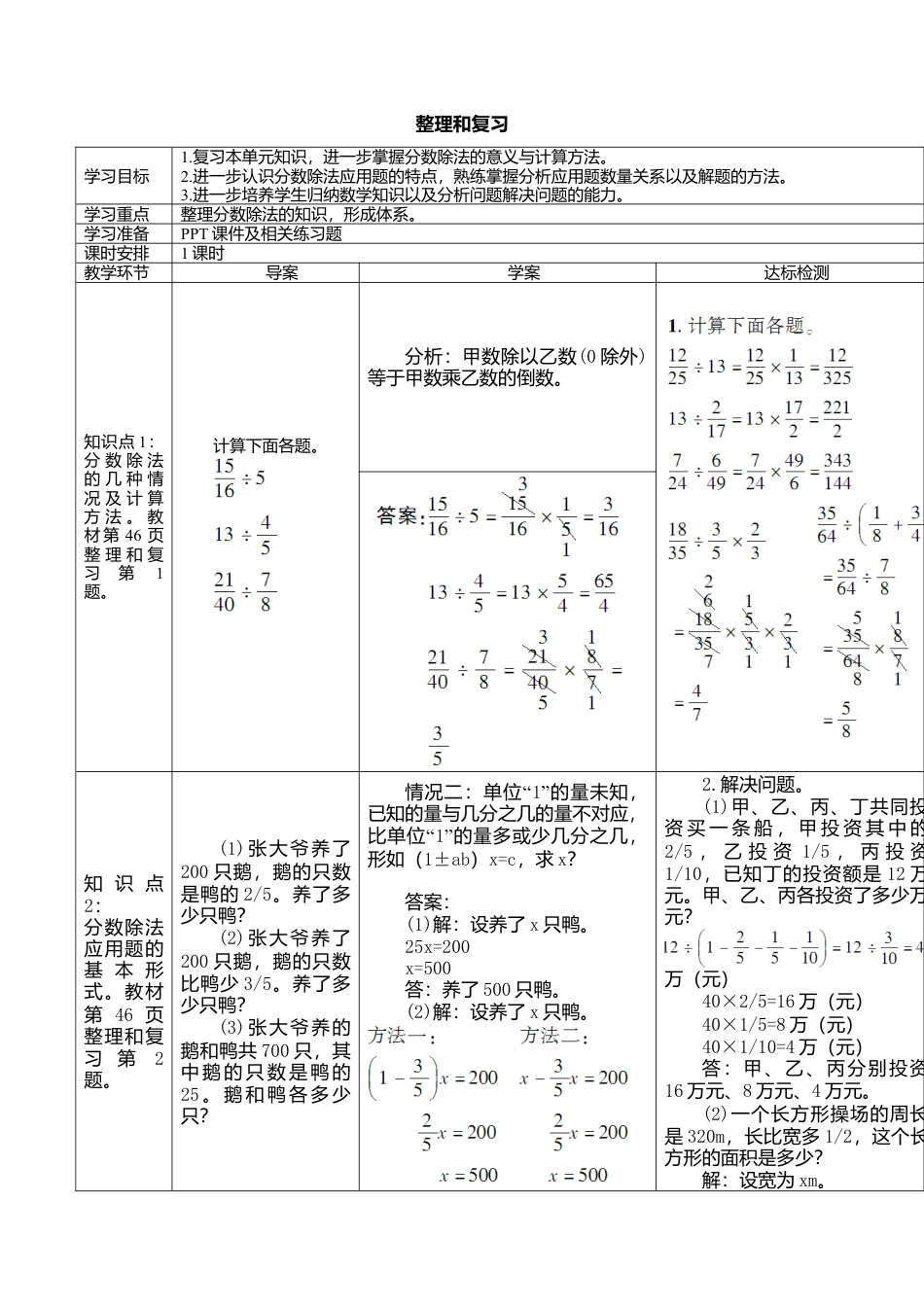 六年级数学上-3整理和复习(导学案).doc_第1页