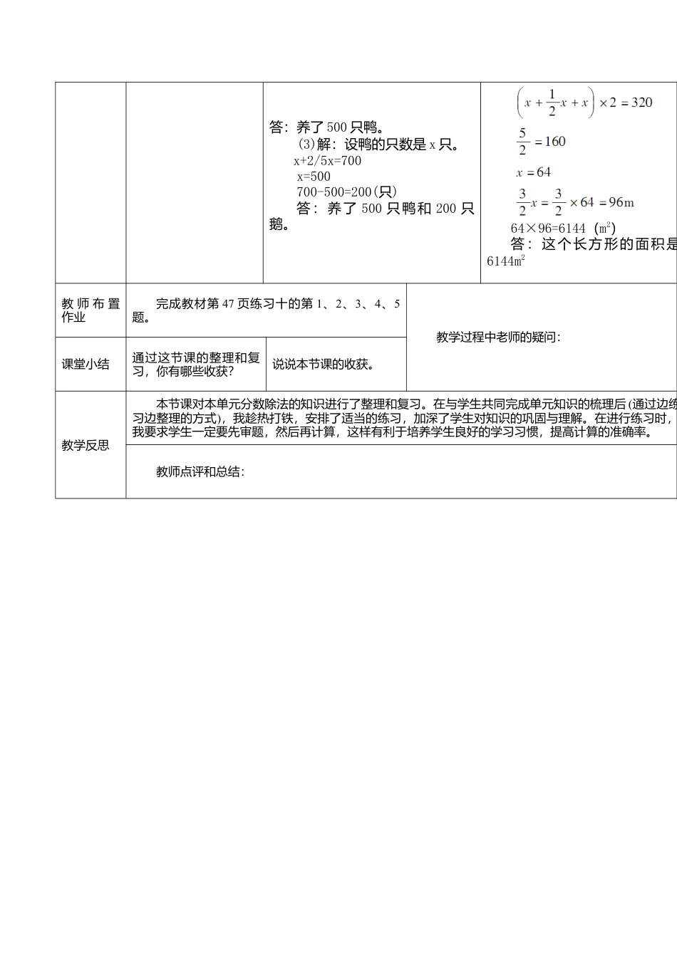 六年级数学上-3整理和复习(导学案).doc_第2页