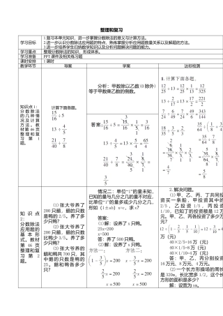 六年级数学上-3整理和复习(导学案).doc
