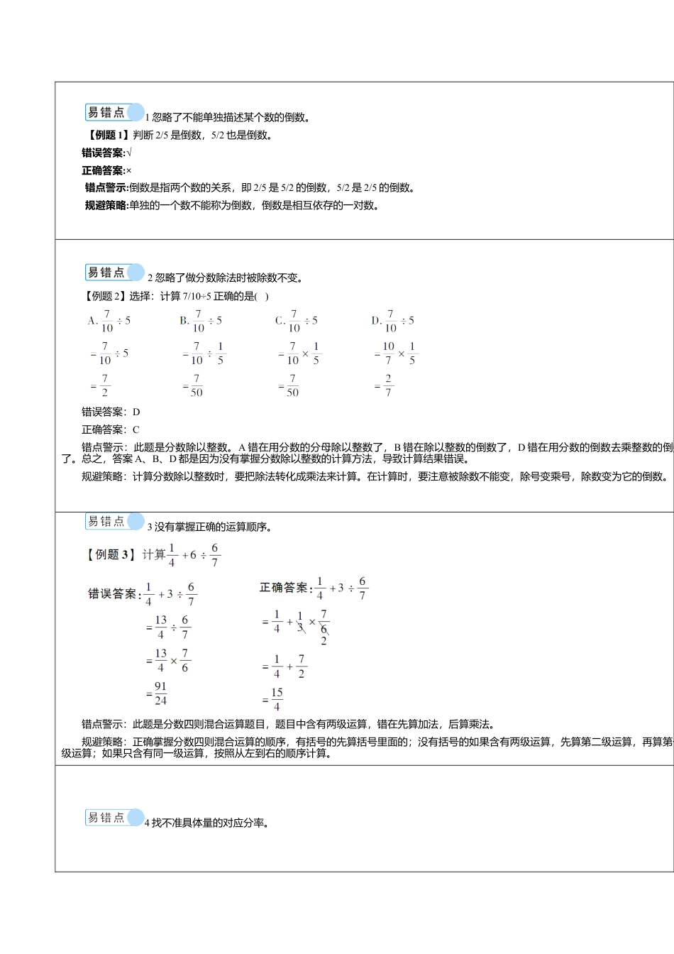 六年级数学上-3重点知识归纳与易错警示(导学案).doc_第2页