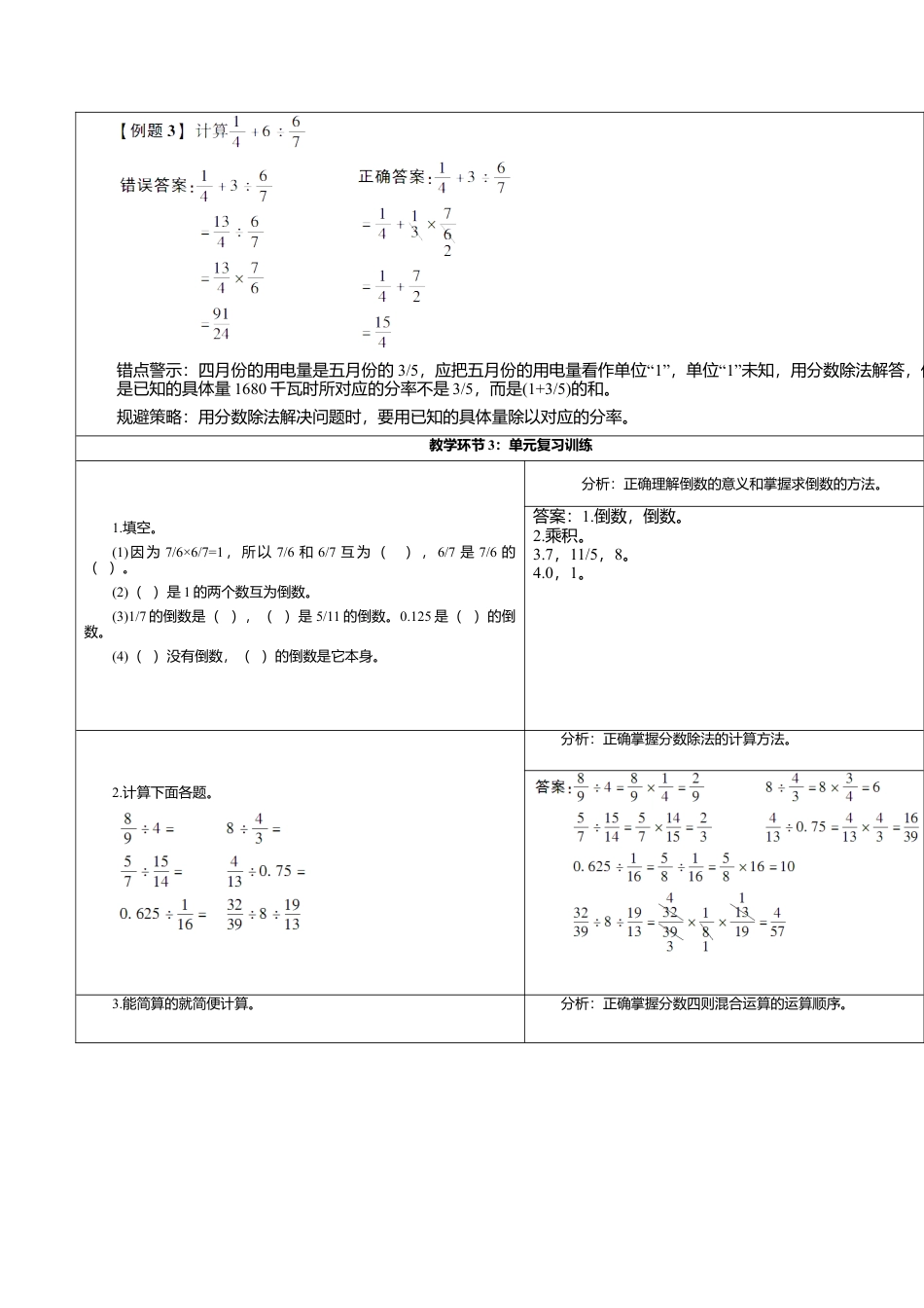 六年级数学上-3重点知识归纳与易错警示(导学案).doc_第3页