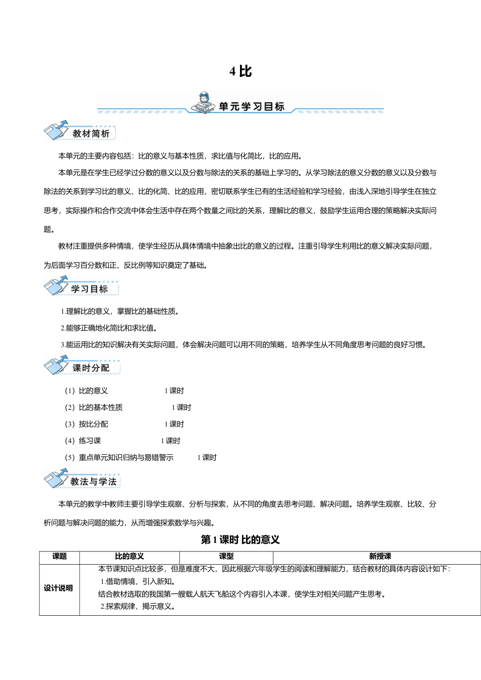 六年级数学上-4.1课时 比的意义(导学案).doc_第1页