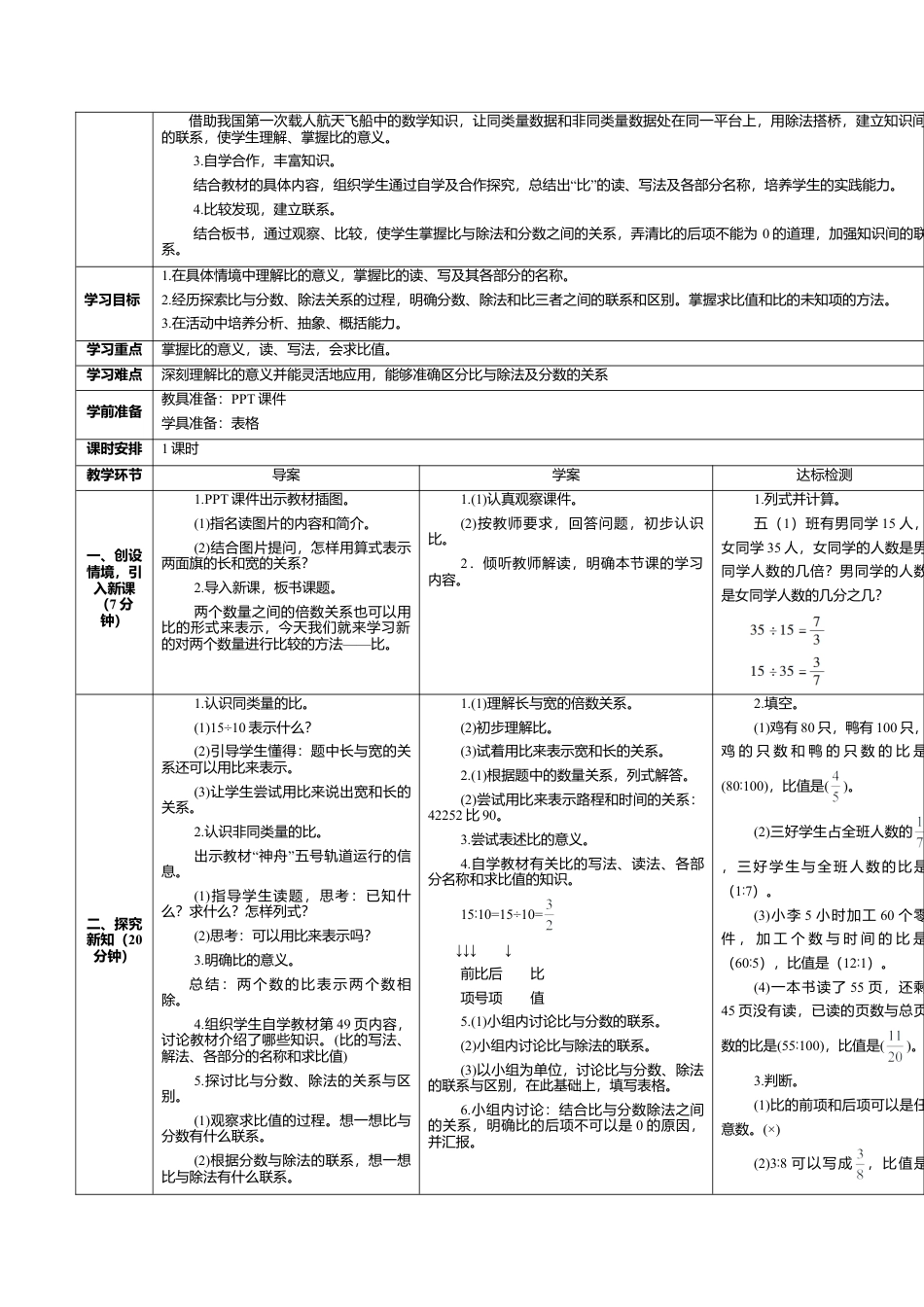六年级数学上-4.1课时 比的意义(导学案).doc_第2页
