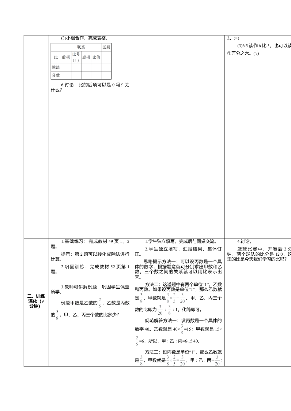 六年级数学上-4.1课时 比的意义(导学案).doc_第3页
