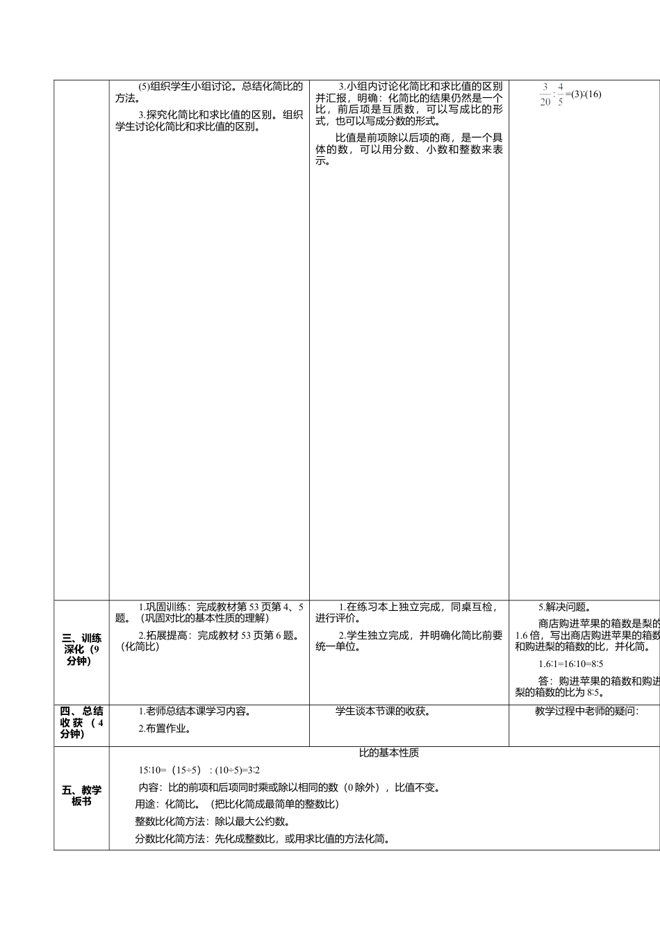 六年级数学上-4.2课时 比的基本性质(导学案).doc_第2页
