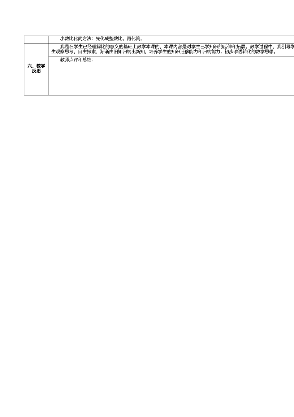 六年级数学上-4.2课时 比的基本性质(导学案).doc_第3页