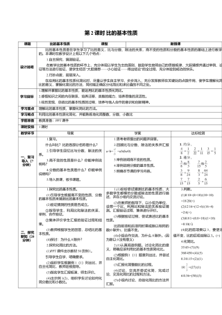 六年级数学上-4.2课时 比的基本性质(导学案).doc