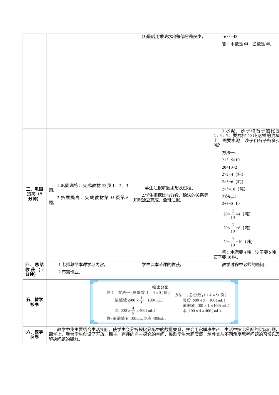 六年级数学上-4.3课时 比的应用(导学案).doc_第2页