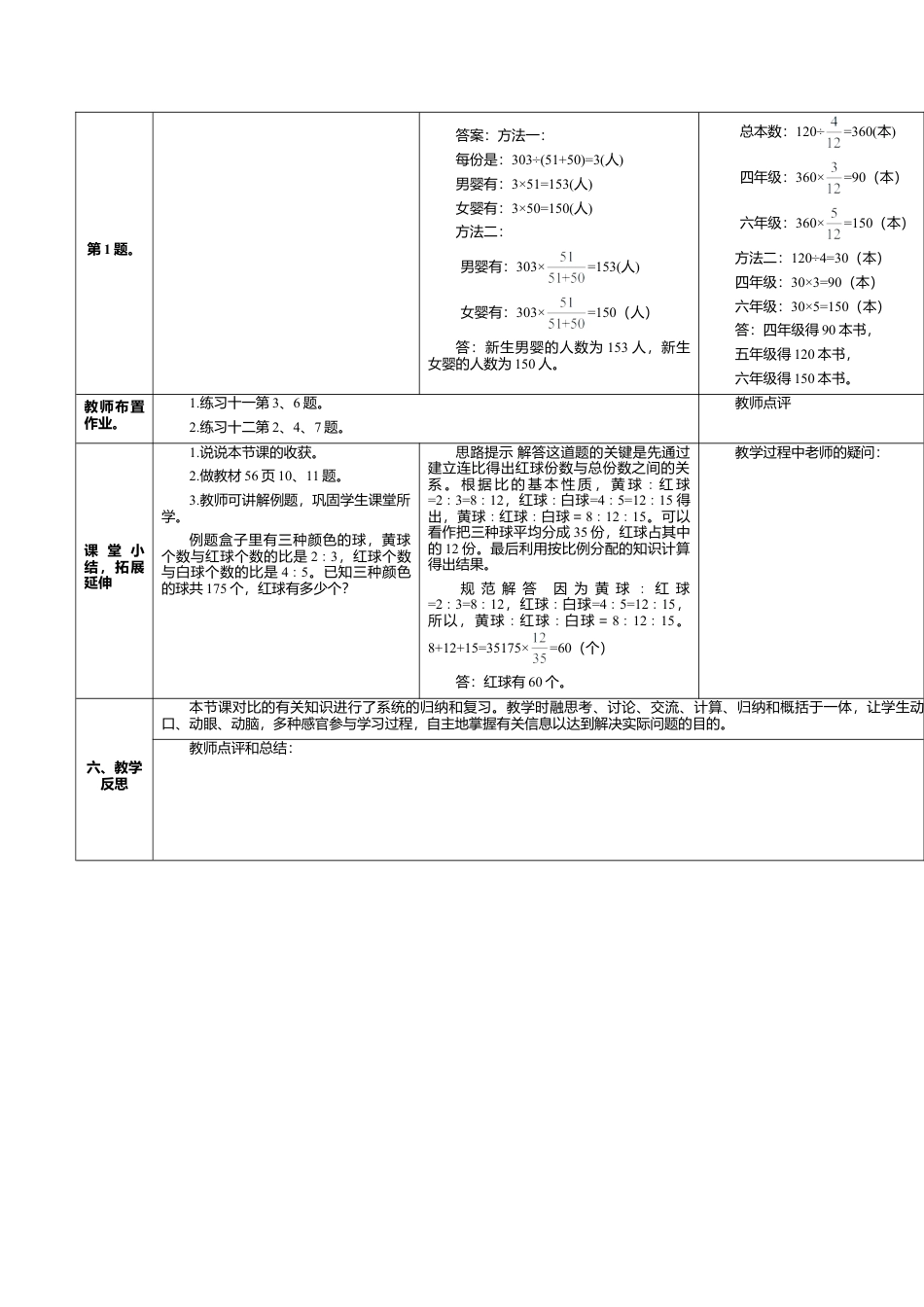 六年级数学上-4.4练习课(导学案).doc_第2页
