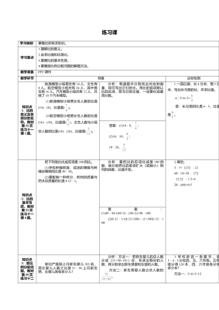 六年级数学上-4.4练习课(导学案).doc