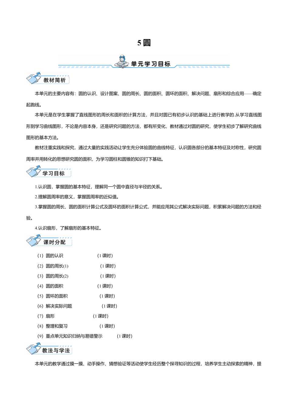 六年级数学上-5.1.圆的认识(导学案).doc_第1页