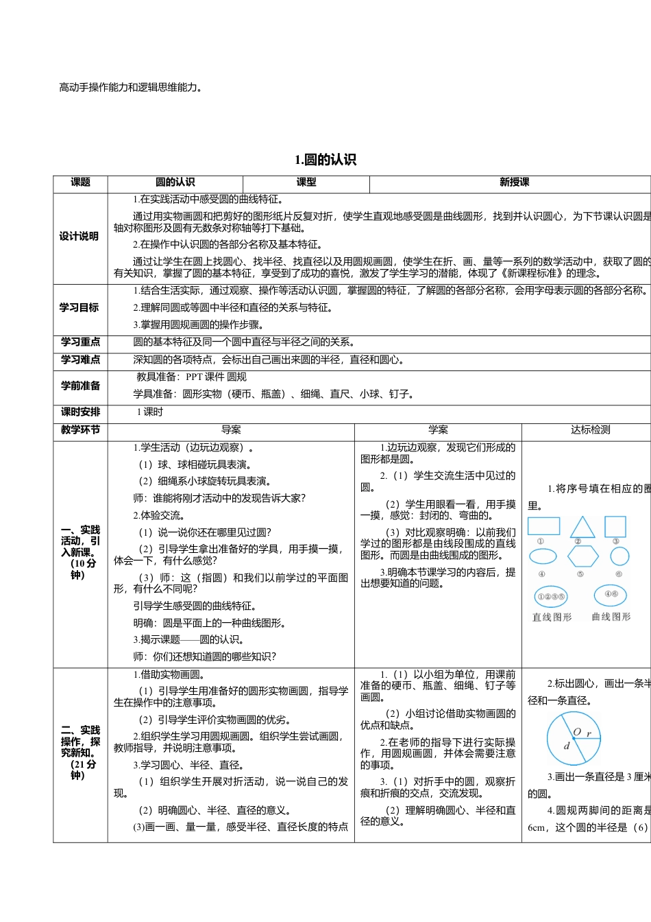 六年级数学上-5.1.圆的认识(导学案).doc_第2页