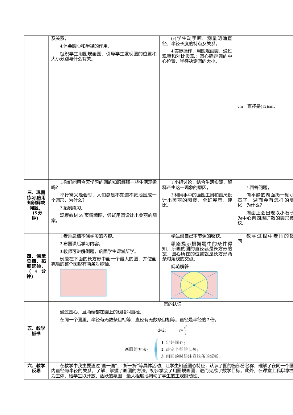 六年级数学上-5.1.圆的认识(导学案).doc_第3页