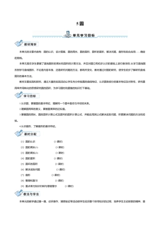 六年级数学上-5.1.圆的认识(导学案).doc