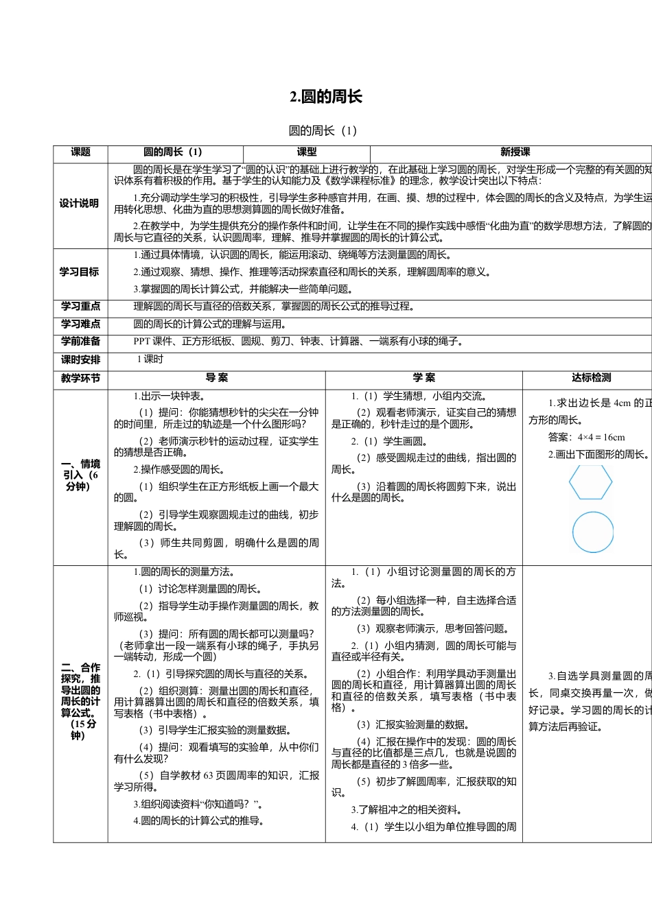 六年级数学上-5.2圆的周长（1）(导学案).doc_第1页