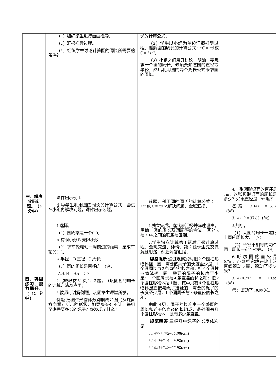 六年级数学上-5.2圆的周长（1）(导学案).doc_第2页