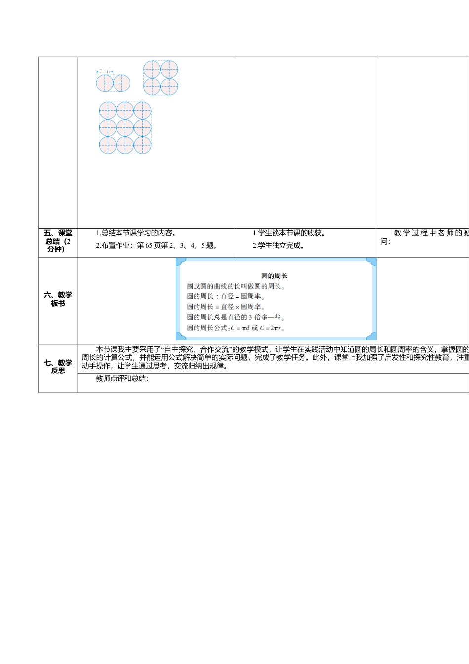 六年级数学上-5.2圆的周长（1）(导学案).doc_第3页