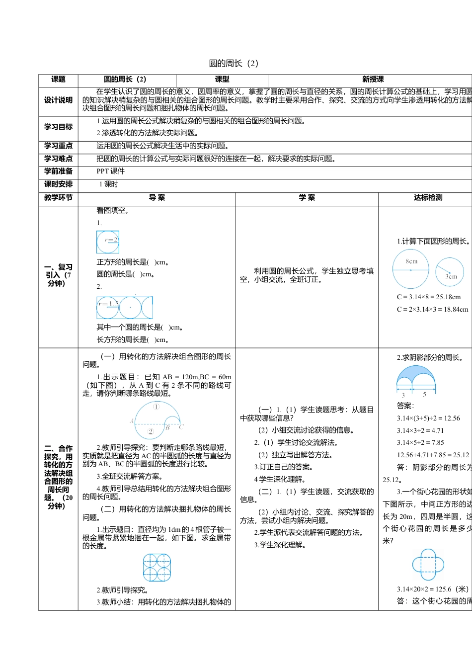 六年级数学上-5.2圆的周长（2）(导学案).doc_第1页