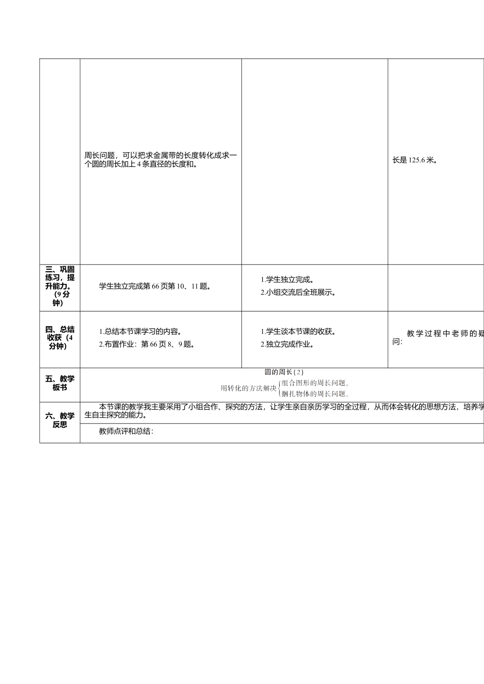六年级数学上-5.2圆的周长（2）(导学案).doc_第2页