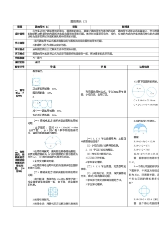 六年级数学上-5.2圆的周长（2）(导学案).doc
