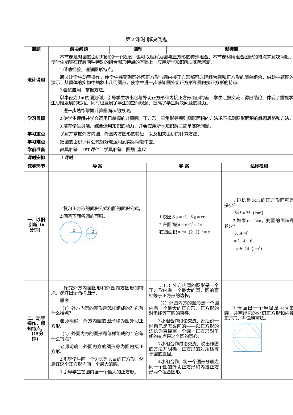 六年级数学上-5.3.2课时 解决问题(导学案).doc_第1页