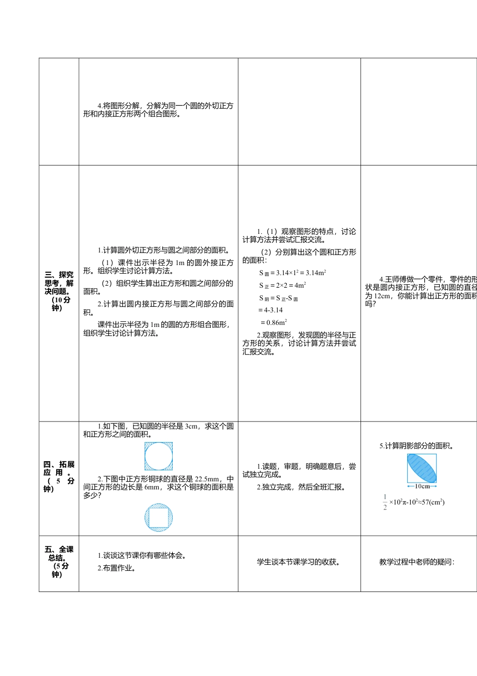 六年级数学上-5.3.2课时 解决问题(导学案).doc_第2页
