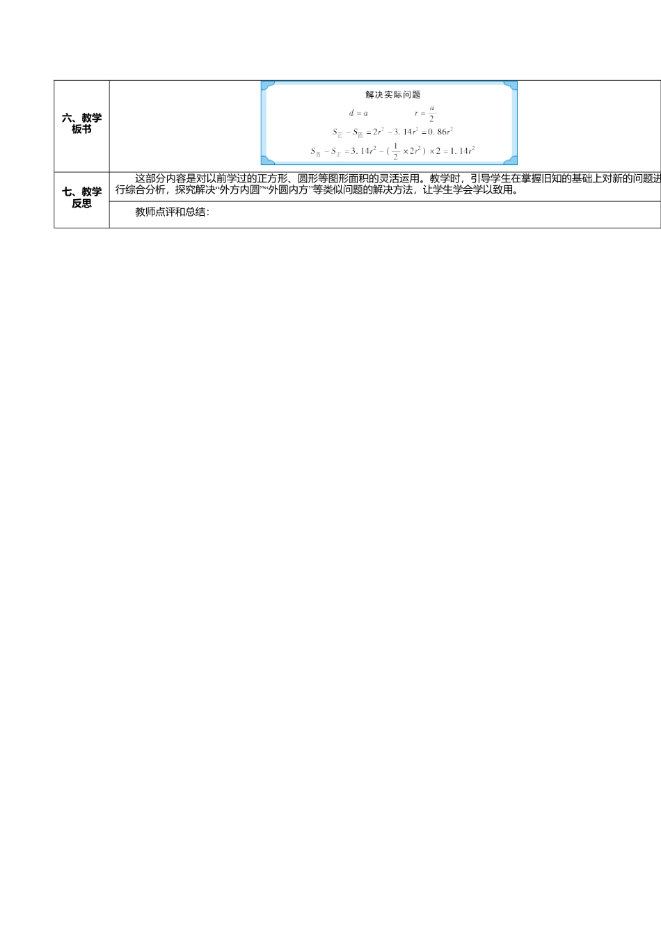 六年级数学上-5.3.2课时 解决问题(导学案).doc_第3页