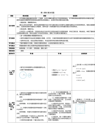 六年级数学上-5.3.2课时 解决问题(导学案).doc