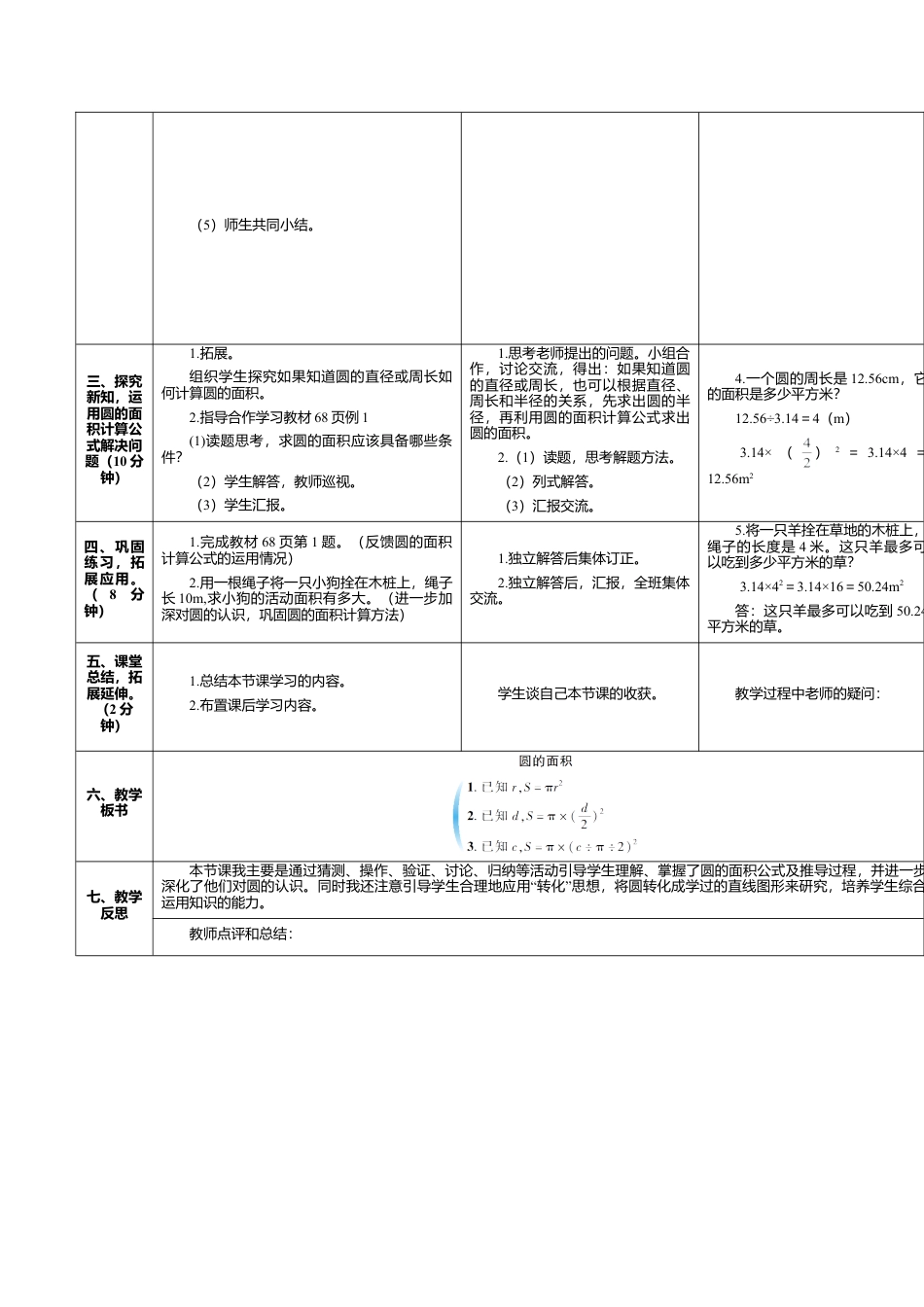 六年级数学上-5.3圆的面积(导学案).doc_第2页