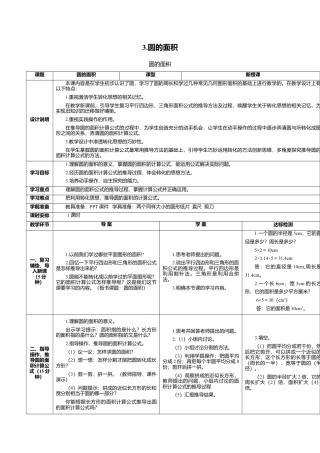 六年级数学上-5.3圆的面积(导学案).doc