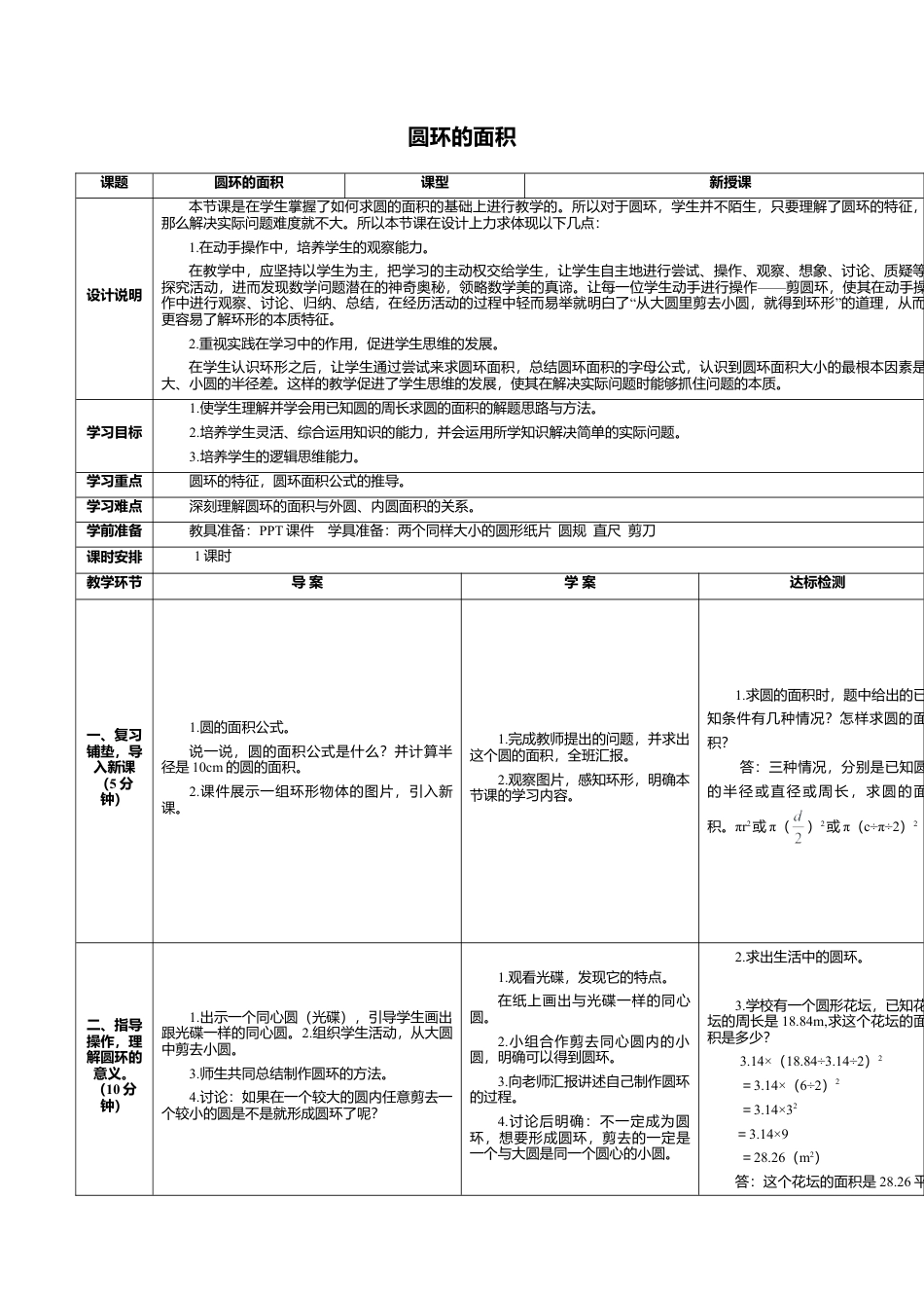 六年级数学上-5.3圆环的面积(导学案).doc_第1页