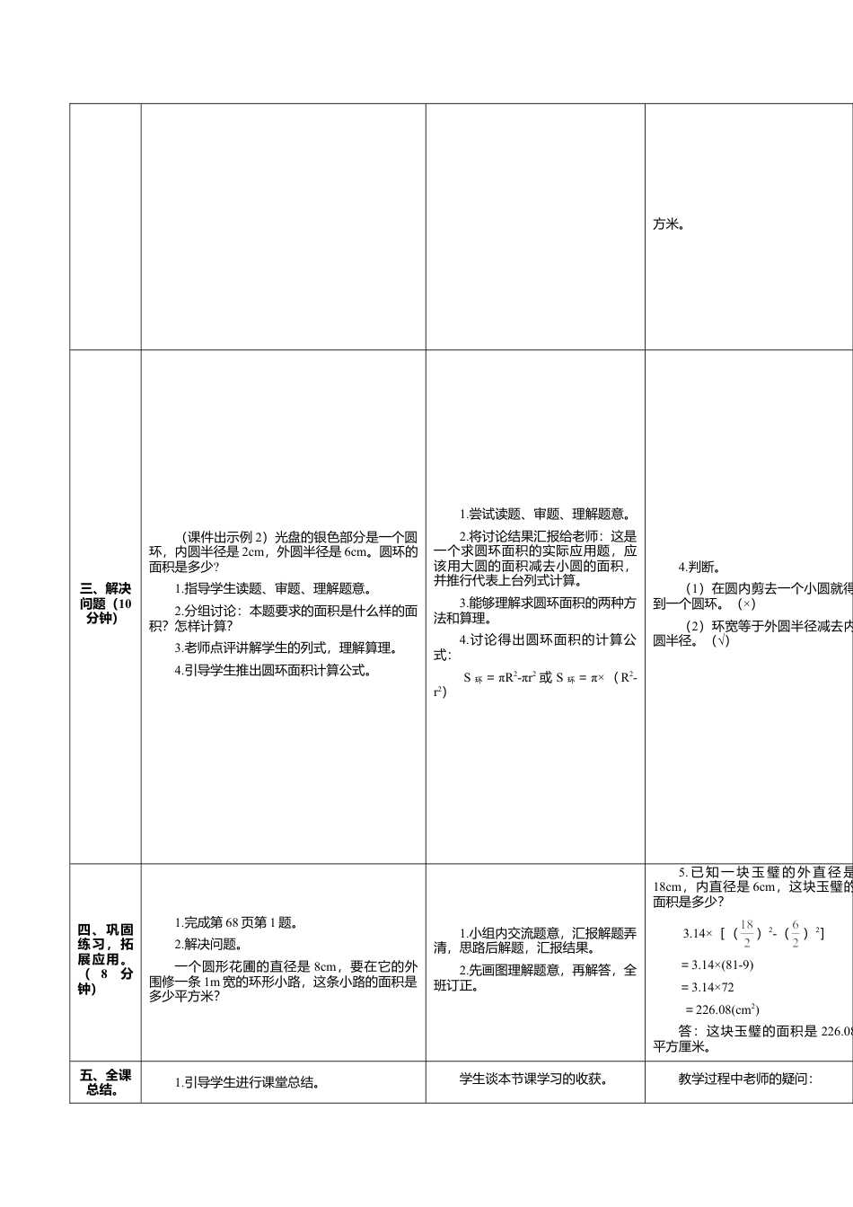 六年级数学上-5.3圆环的面积(导学案).doc_第2页