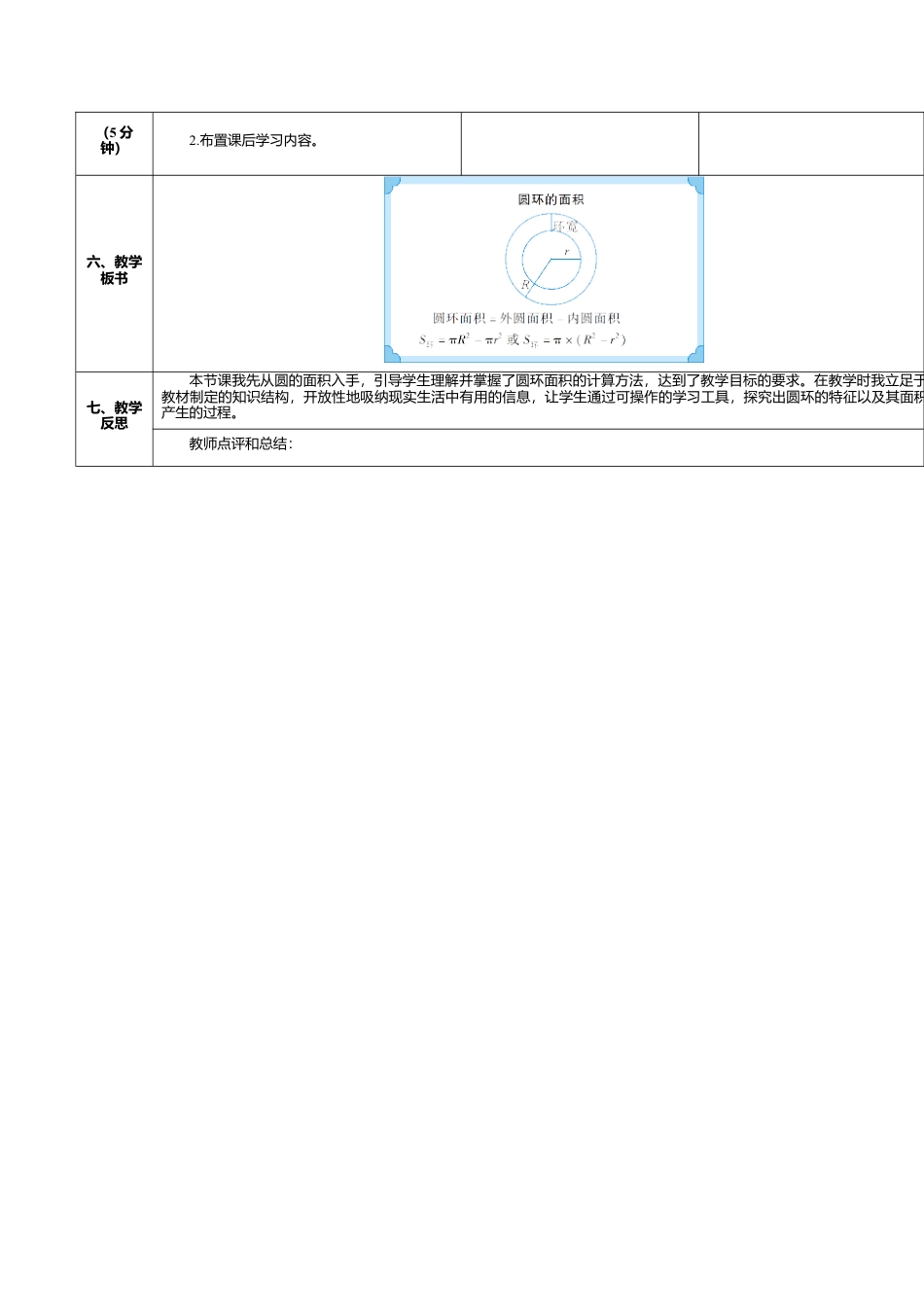 六年级数学上-5.3圆环的面积(导学案).doc_第3页