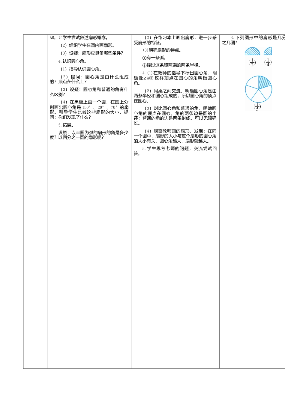 六年级数学上-5.4.扇形(导学案).doc_第2页