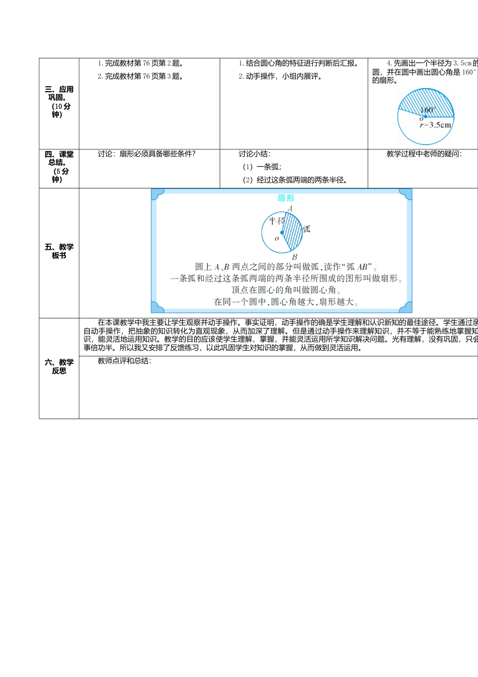 六年级数学上-5.4.扇形(导学案).doc_第3页