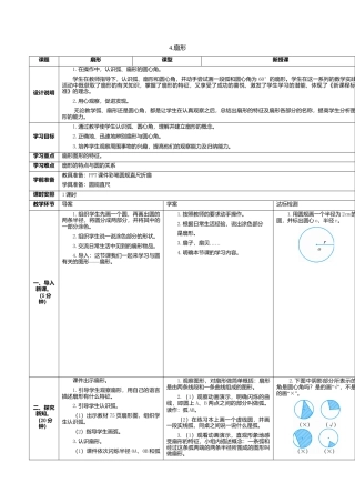 六年级数学上-5.4.扇形(导学案).doc