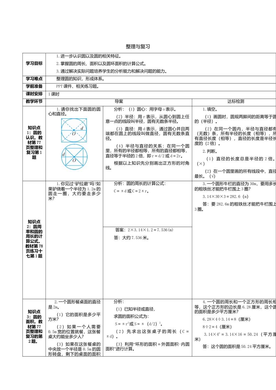 六年级数学上-5.5整理与复习(导学案).doc_第1页