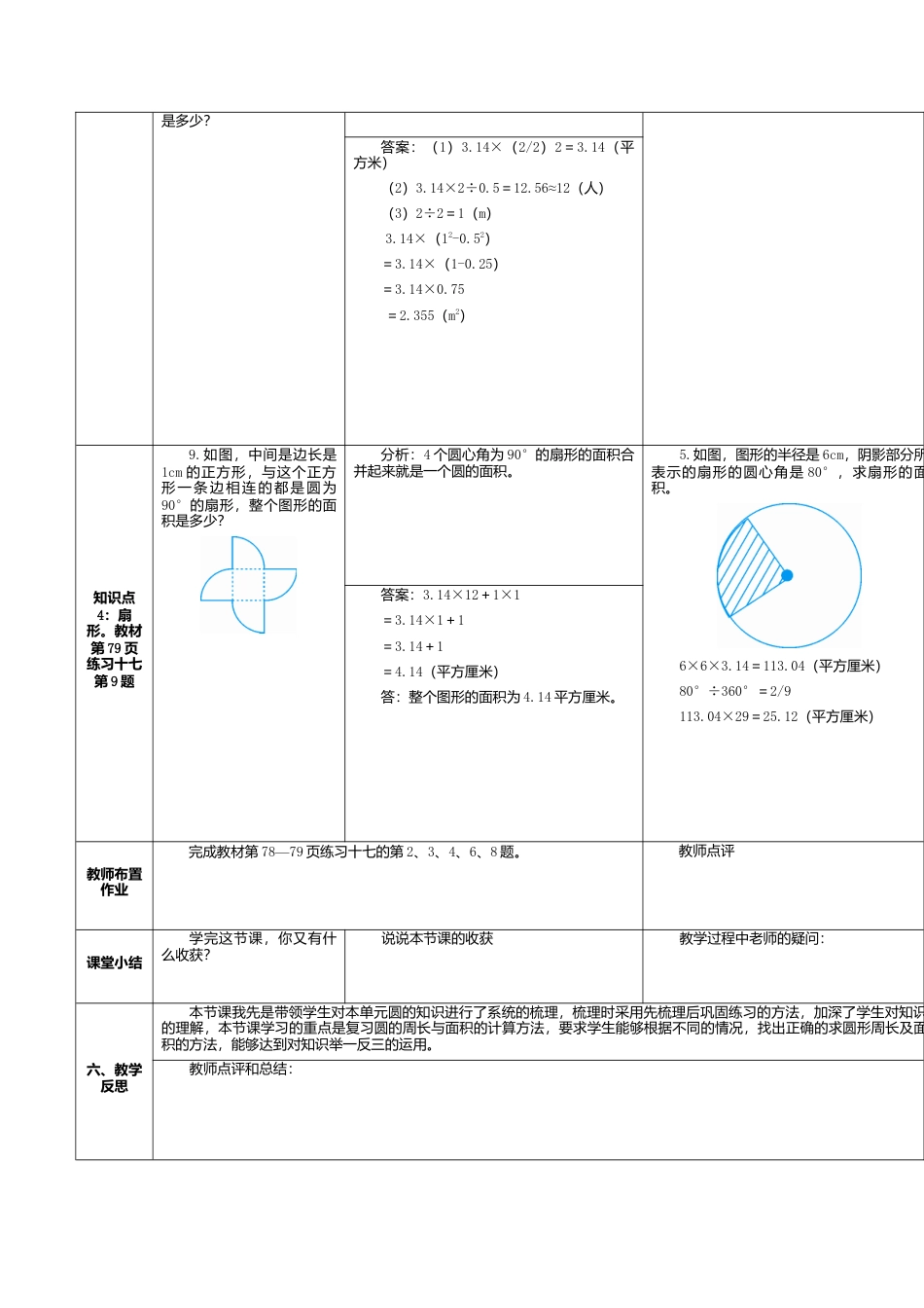 六年级数学上-5.5整理与复习(导学案).doc_第2页