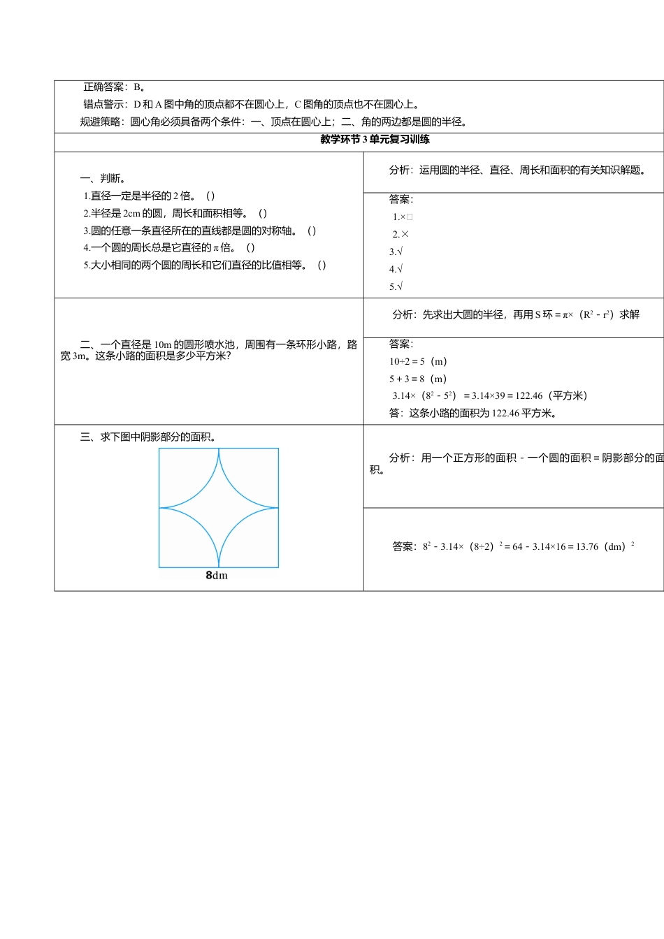 六年级数学上-5.6重点单元知识归纳与易错警示(导学案).doc_第3页