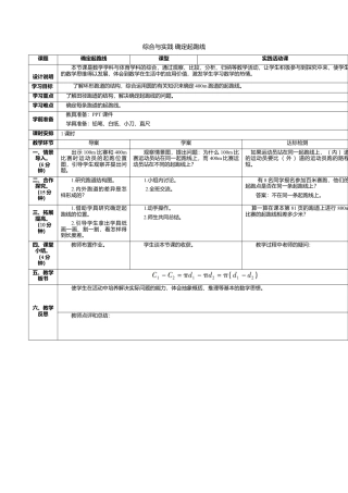 六年级数学上-5.7综合与实践 确定起跑线(导学案).doc