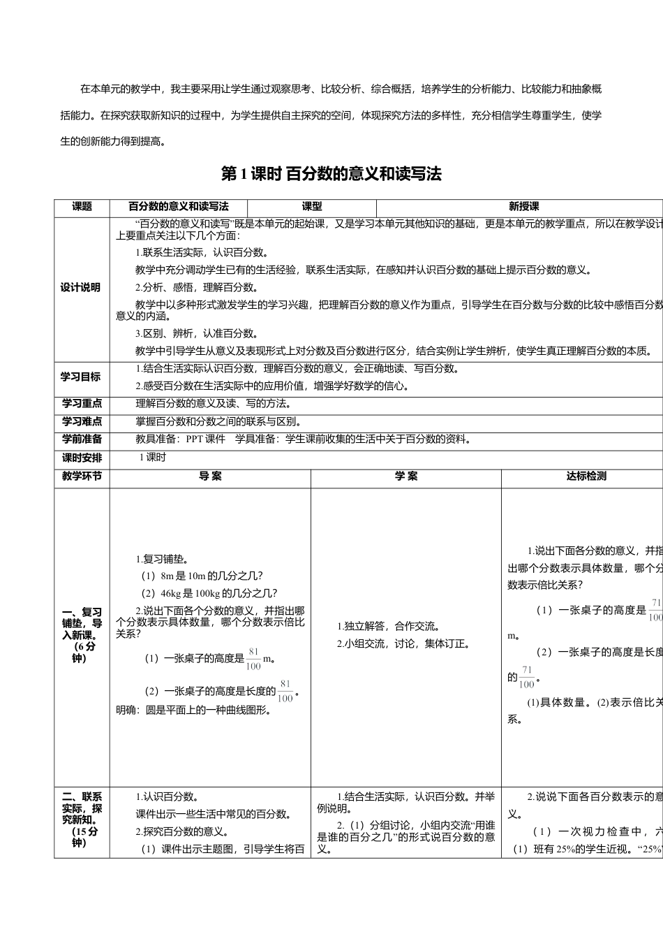 六年级数学上-6.1课时 百分数的意义和读写法(导学案).doc_第2页