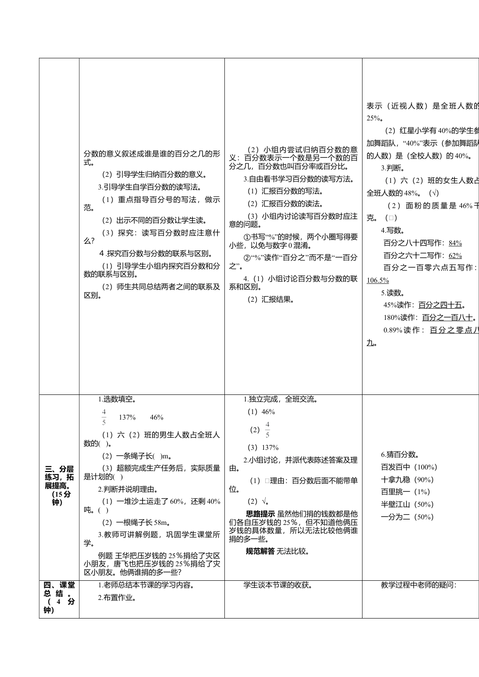 六年级数学上-6.1课时 百分数的意义和读写法(导学案).doc_第3页